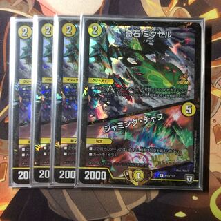 奇石 ミクセル｜ジャミング・チャフ