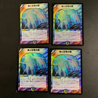 エターナルガード　魂と記憶の盾　4枚