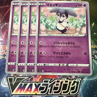 イエッサン　4枚