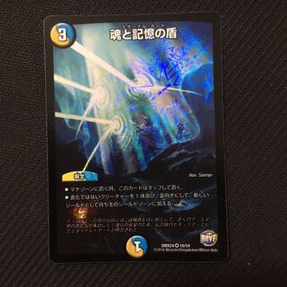 エターナルガード エターナル・ガード 魂と記憶の盾