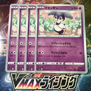 イエッサン　4枚