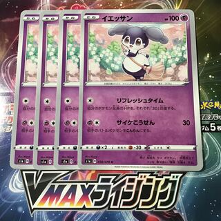 イエッサン　4枚