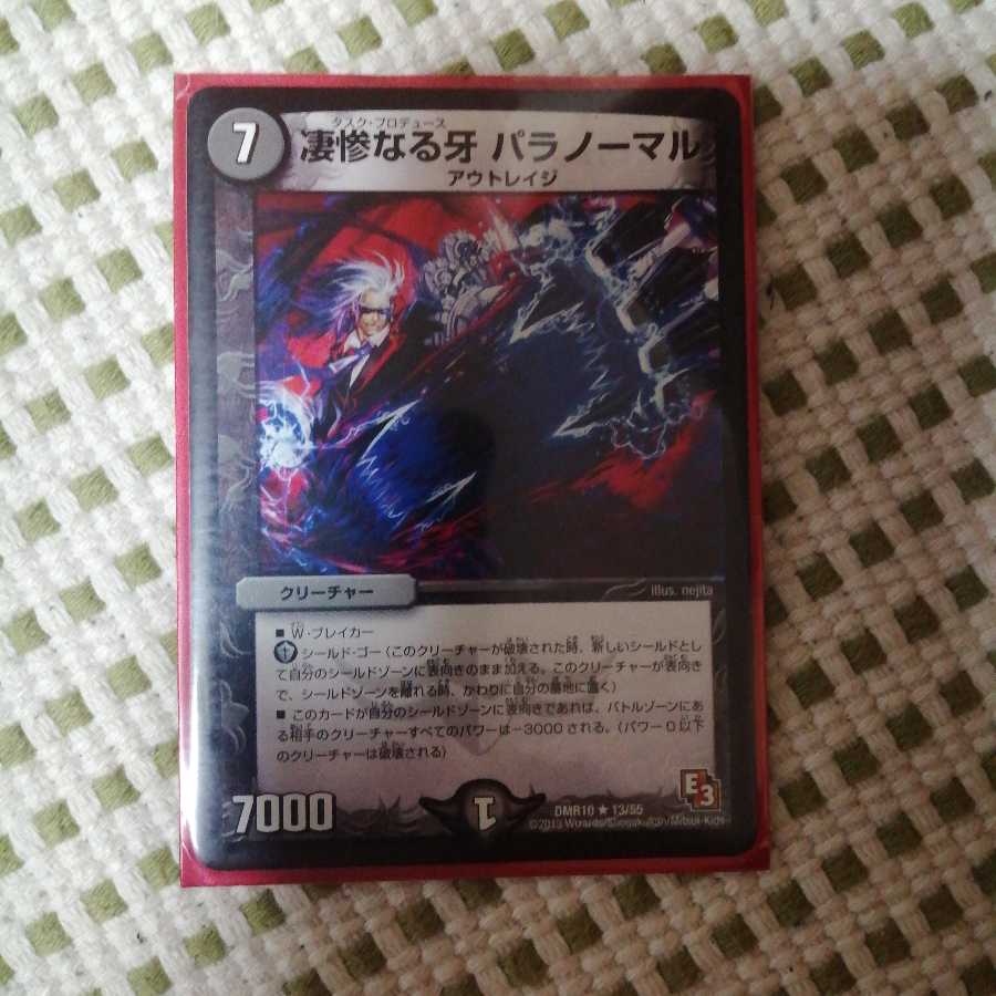 凄惨なる牙 パラノーマル