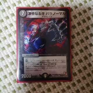 凄惨なる牙 パラノーマル