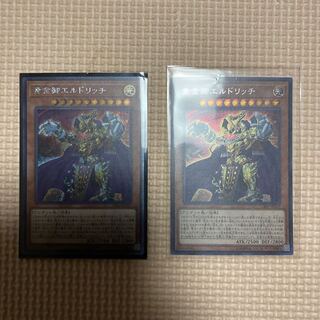 黄金卿エルドリッチ シク