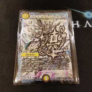 真・龍覇 ヘブンズロージア　文字　シク