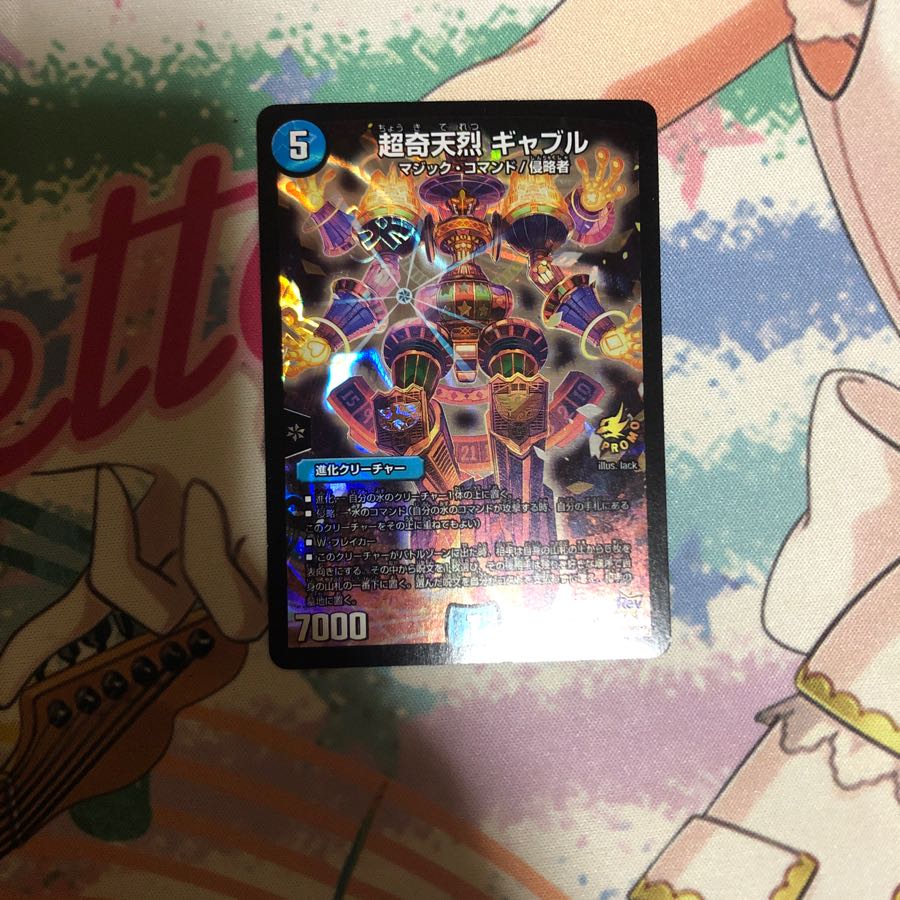 超奇天烈 ギャブル