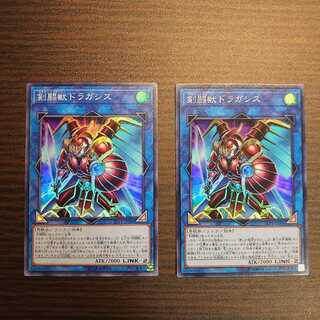 剣闘獣ドラガシス SR スーパー 2枚セット
