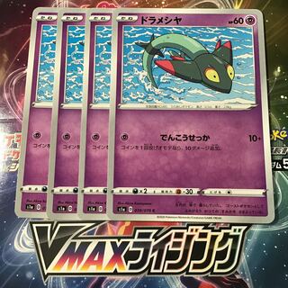 ドラメシヤ　4枚