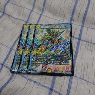 真・龍覇 ヘブンズロージア 3枚