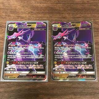 アーゴヨンGX RR  2枚