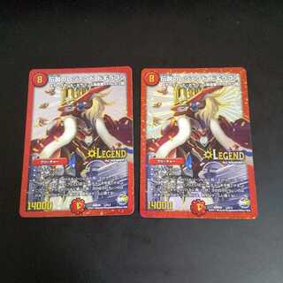 伝説のレジェンド ドギラゴン