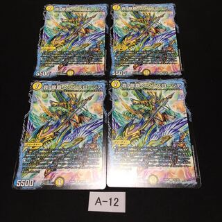 真・龍覇 ヘブンズロージア4枚 A012