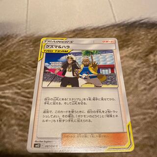 グズマ＆ハラ U