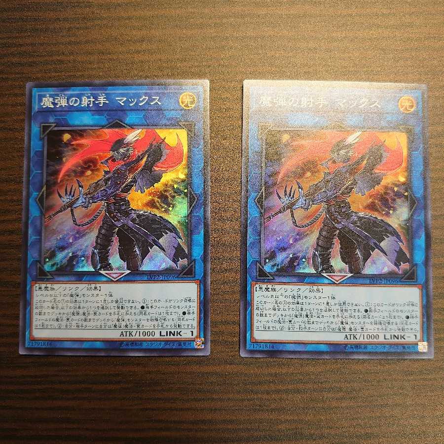 魔弾の射手 マックス SR スーパー 2枚セット