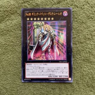 No.88 ギミック・パペット-デステニー・レオ UR