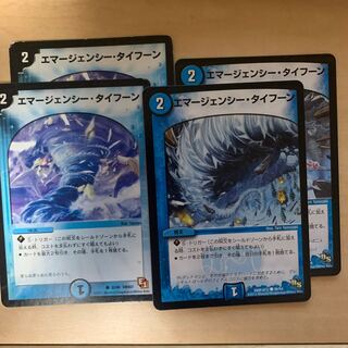 エマージェンシー・タイフーン 4枚