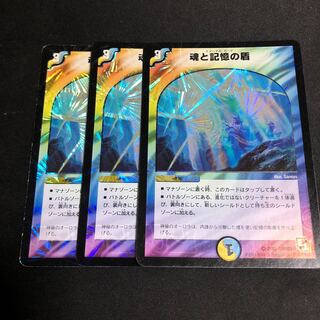 魂と記憶の盾 エターナルガード 3枚