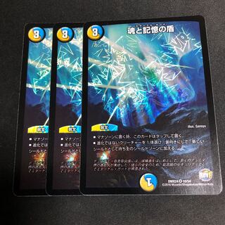 魂と記憶の盾 エターナルガード 3枚