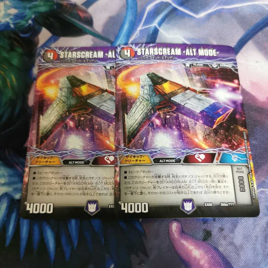 【値下げ】STARSCREAM　2枚　スタースクリーム