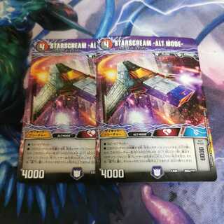 【値下げ】STARSCREAM　2枚　スタースクリーム