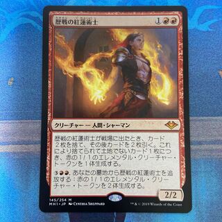 歴戦の紅蓮術士」の激安通販 | magi