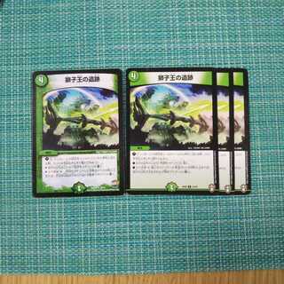 獅子王の遺跡 ４枚セ