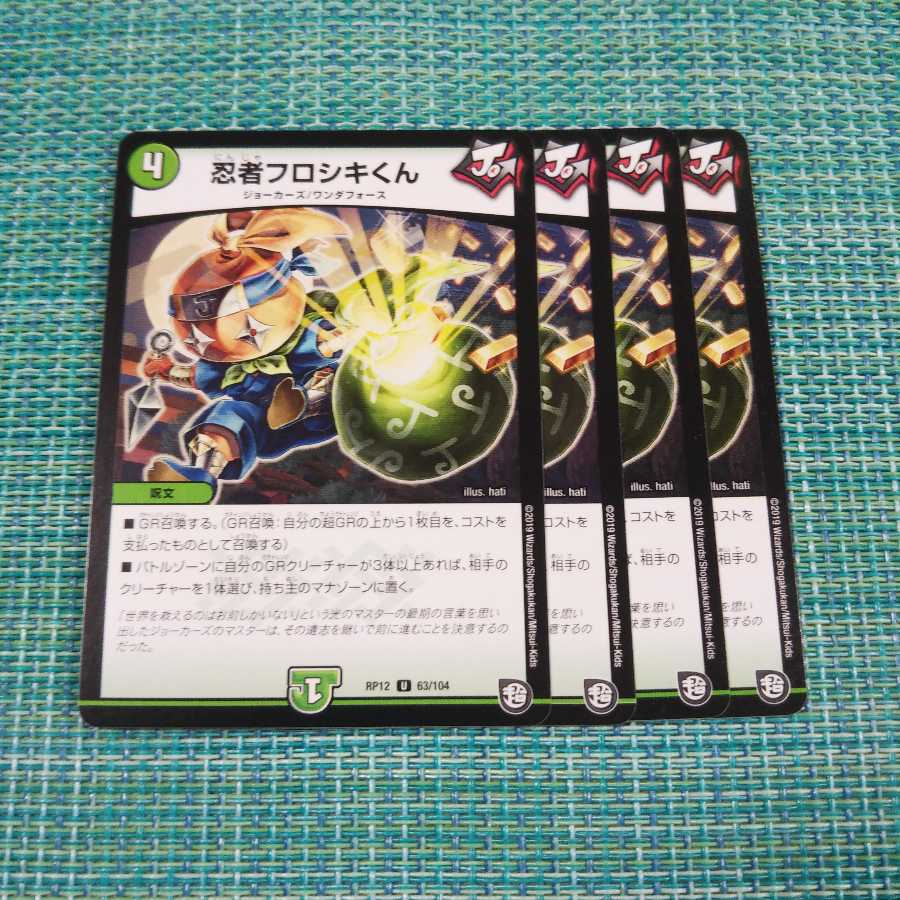 忍者フロシキくん ４枚セット1316