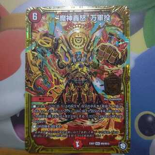 “魔神轟怒”万軍投