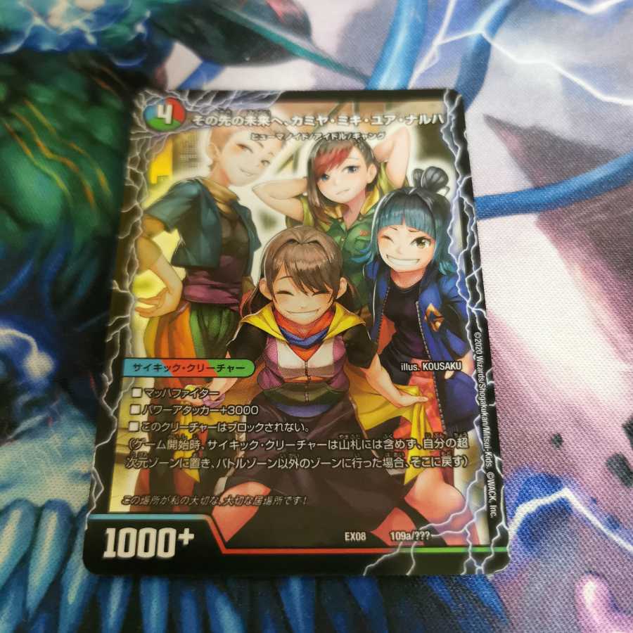 その先の未来へ 1枚