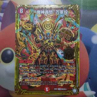 “魔神轟怒”万軍投