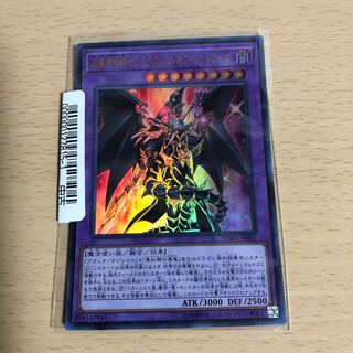 超魔導竜騎士-ドラグーン・オブ・レッドアイズ