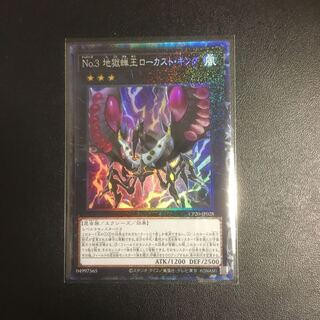 No.3 地獄蝉王ローカスト・キング