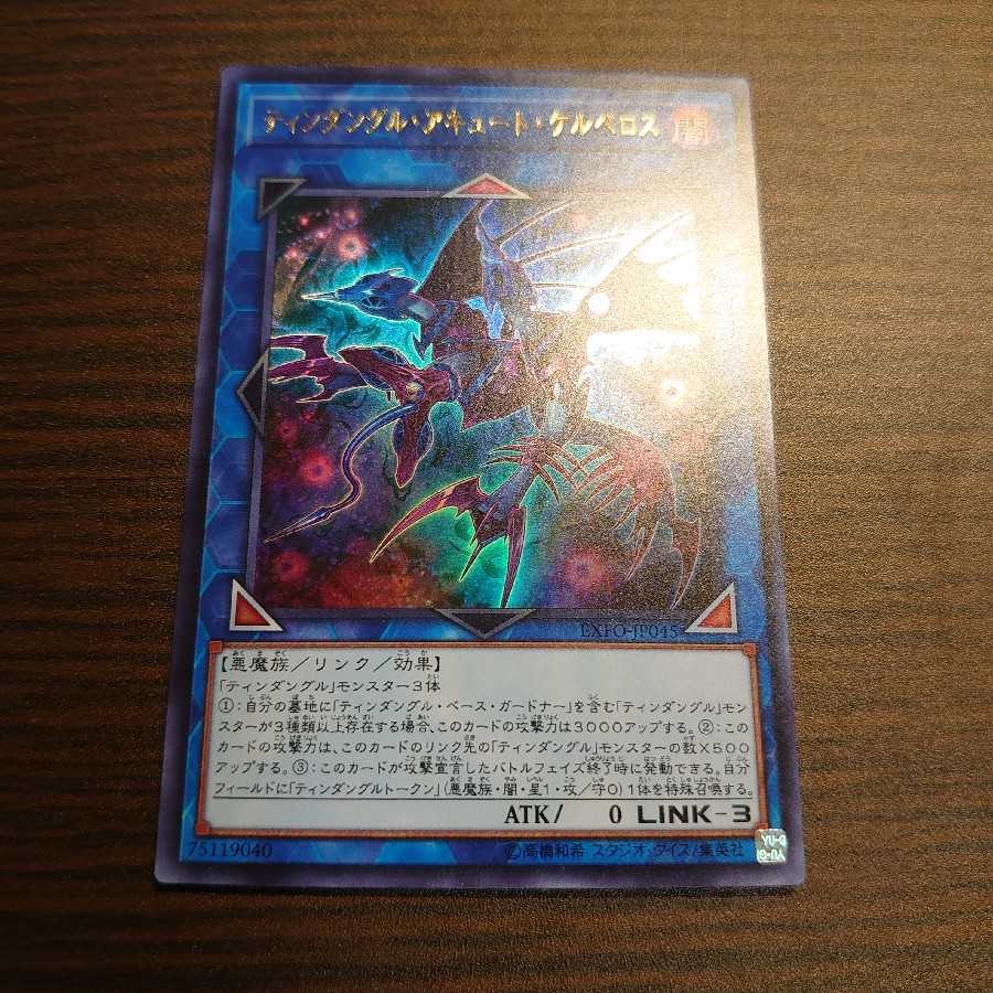 ティンダングル・アキュート・ケルベロス UR ウルトラ 1枚