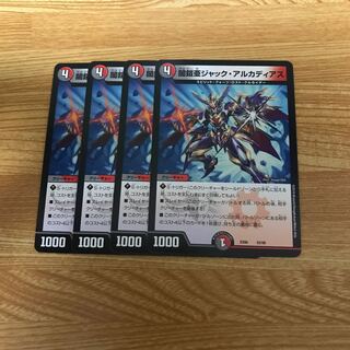 闇鎧亜ジャックアルカディアス4枚セット