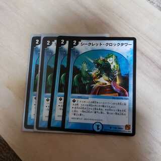 シークレットクロックタワー