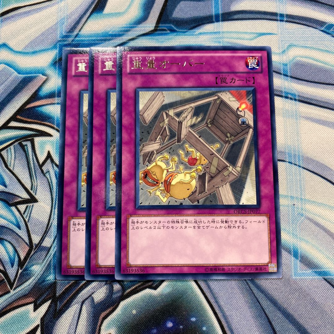 重量オーバー R