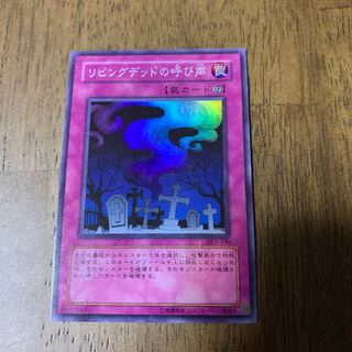 リビングデッドの呼び声 SR