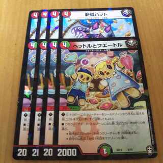 新導バット ヘットルとフエートル  新道バット