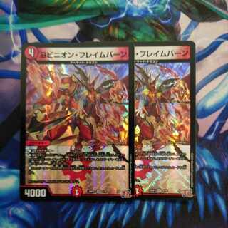 ヨビニオン・フレイムバーン VR 6/76