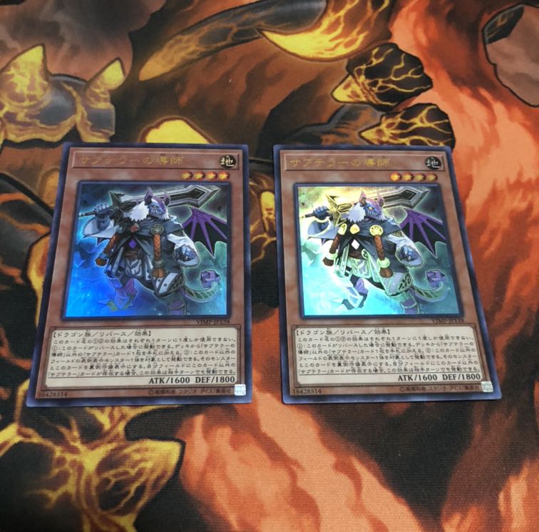 サブテラーの導師 UR 2枚