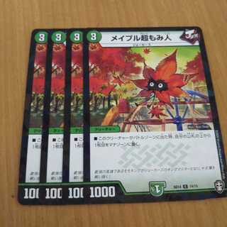 メイプル超もみ人 C