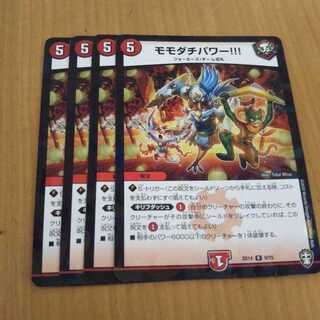 モモダチパワー!!! ホイル