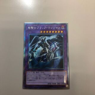 竜騎士ブラック・マジシャン