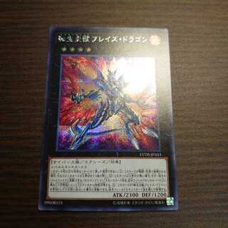 転生炎獣ブレイズ・ドラゴン SE シークレット シク 1枚