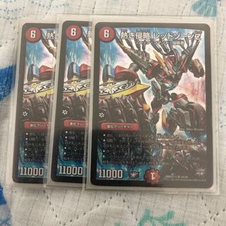 熱き侵略 レッドゾーンZ3枚