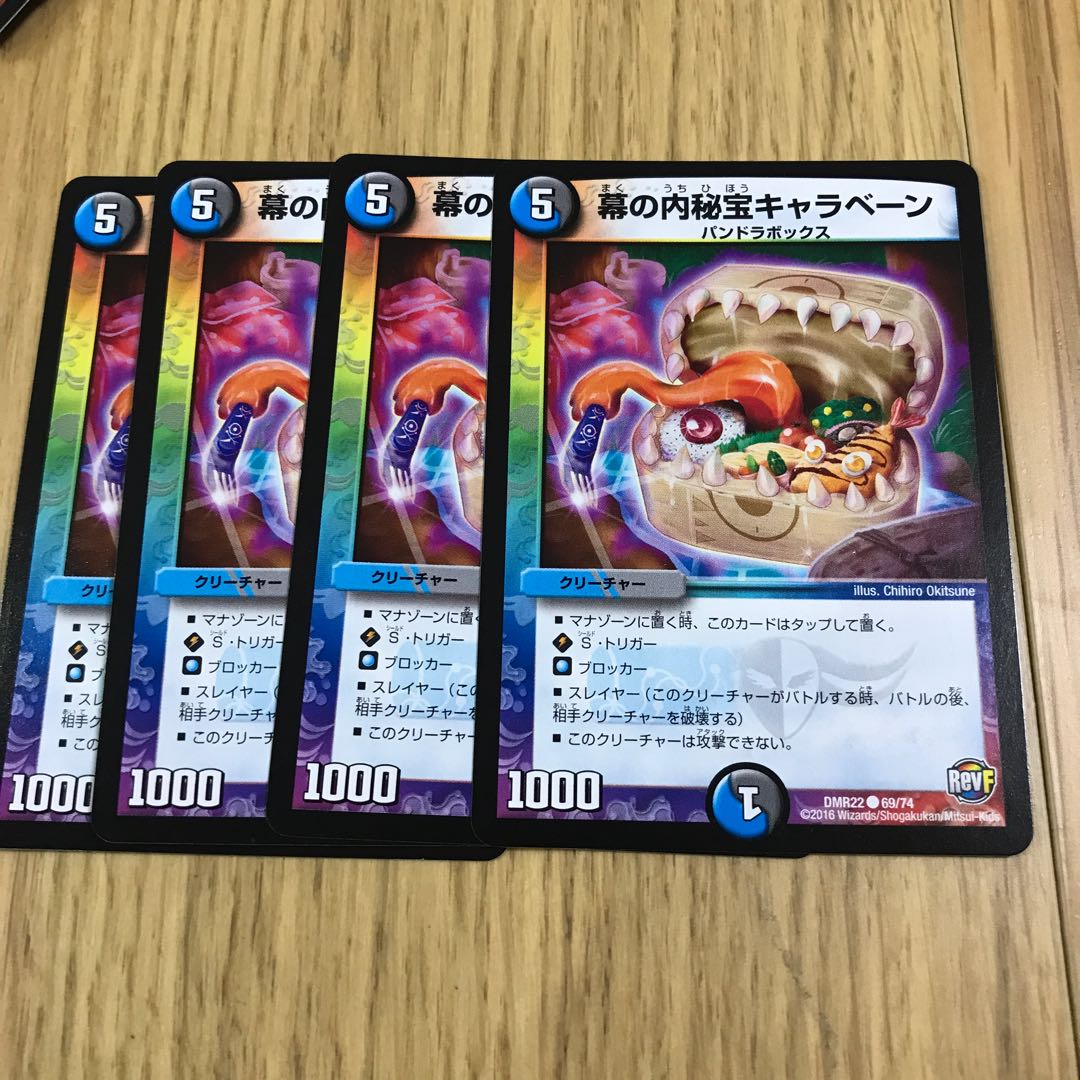 幕の内秘宝キャラベーン