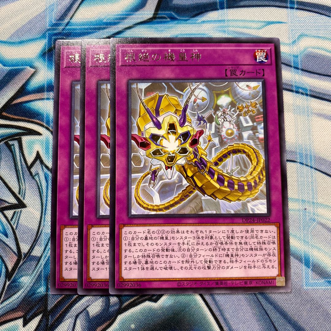 根絶の機皇神 R