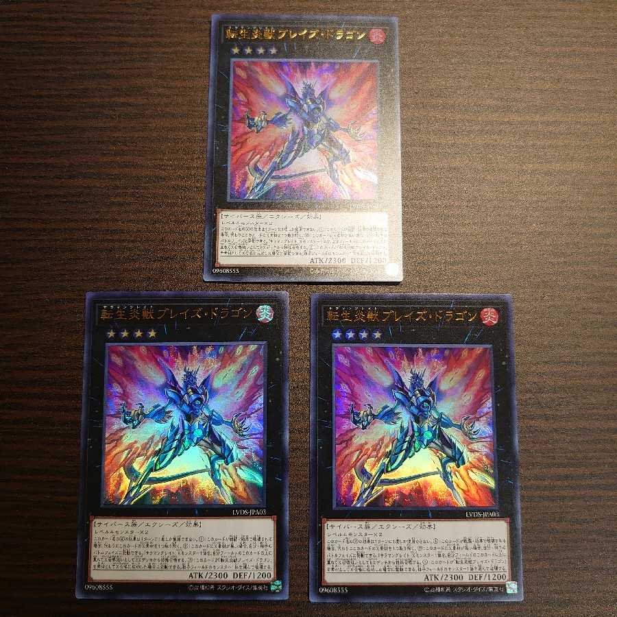 転生炎獣ブレイズ・ドラゴン UR ウルトラ 3枚セット