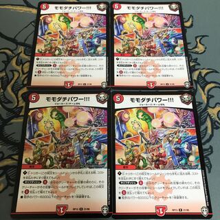 即日発送　モモダチパワー　4枚